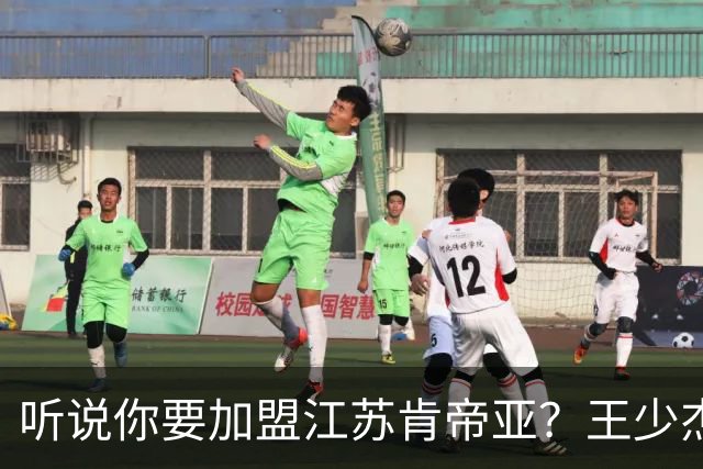 听说你要加盟江苏肯帝亚？王少杰本人回应：“不信谣 不传谣”