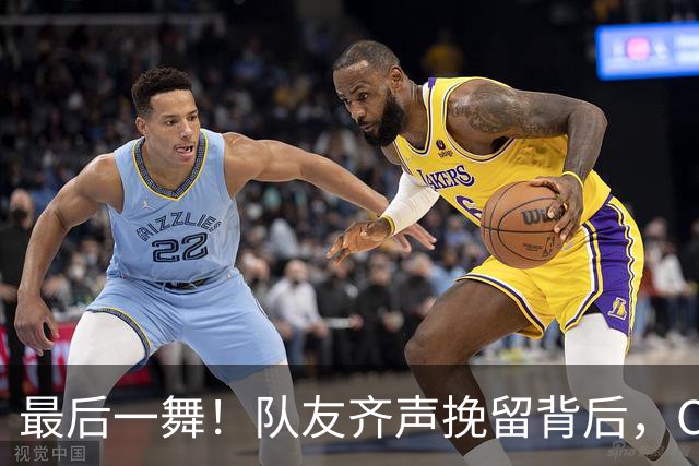 最后一舞！队友齐声挽留背后，C罗真正的价值早已超越进球