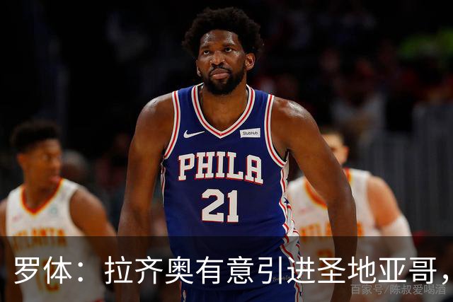 罗体：拉齐奥有意引进圣地亚哥，米兰要价2000万欧被认为太高