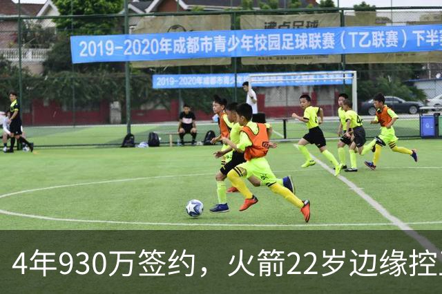 4年930万签约，火箭22岁边缘控卫机会仍在？只待2老将轮休，死磕谢泼德